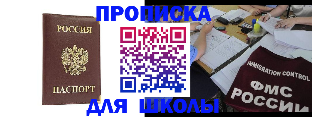 прописка ребенка в Крыму